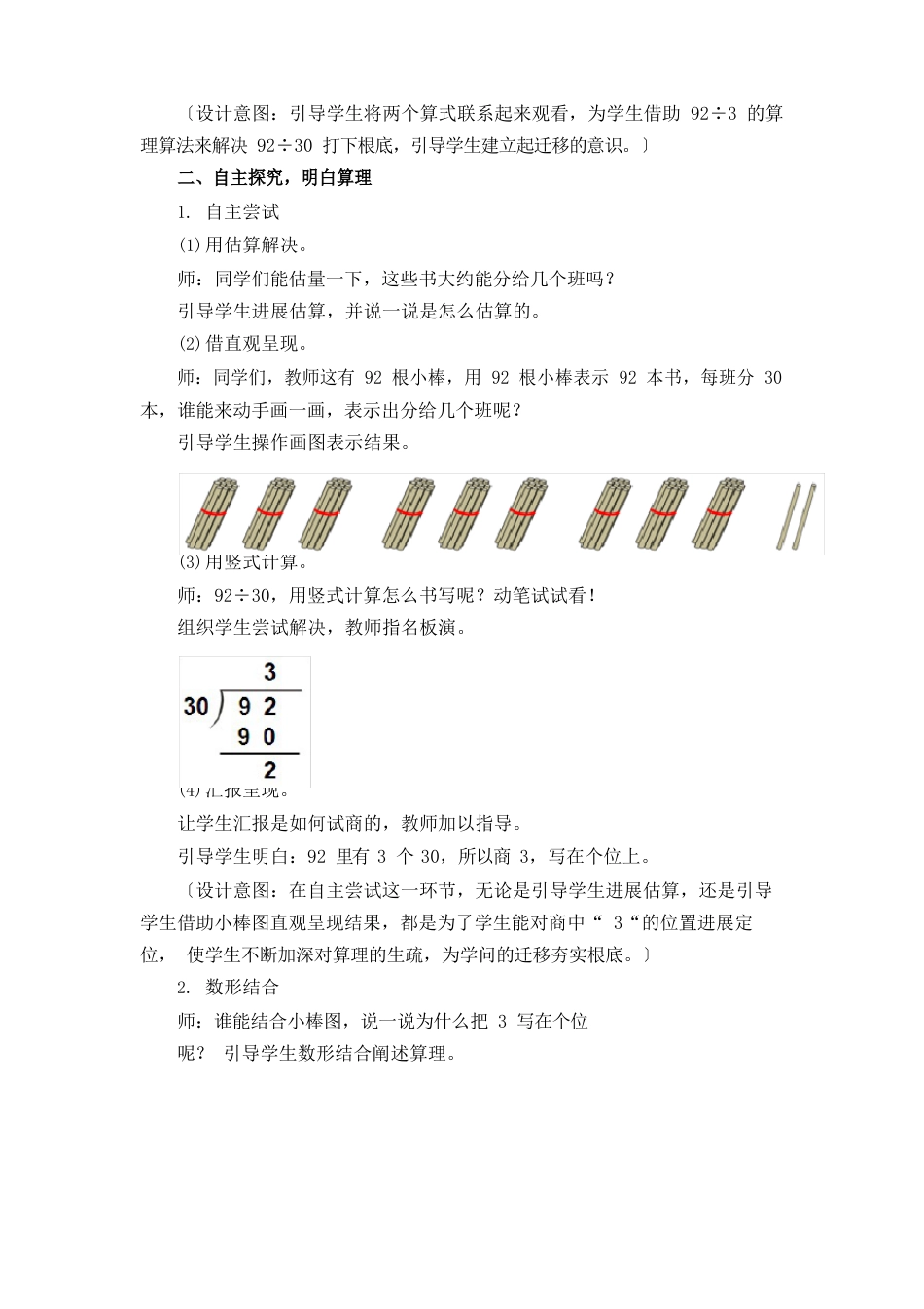 部编人教版四年级数学上册整十数除两位数(教案)_第2页