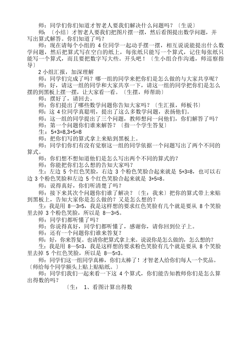 小学一年级上册数学《8、9的加减法》教学设计_第2页