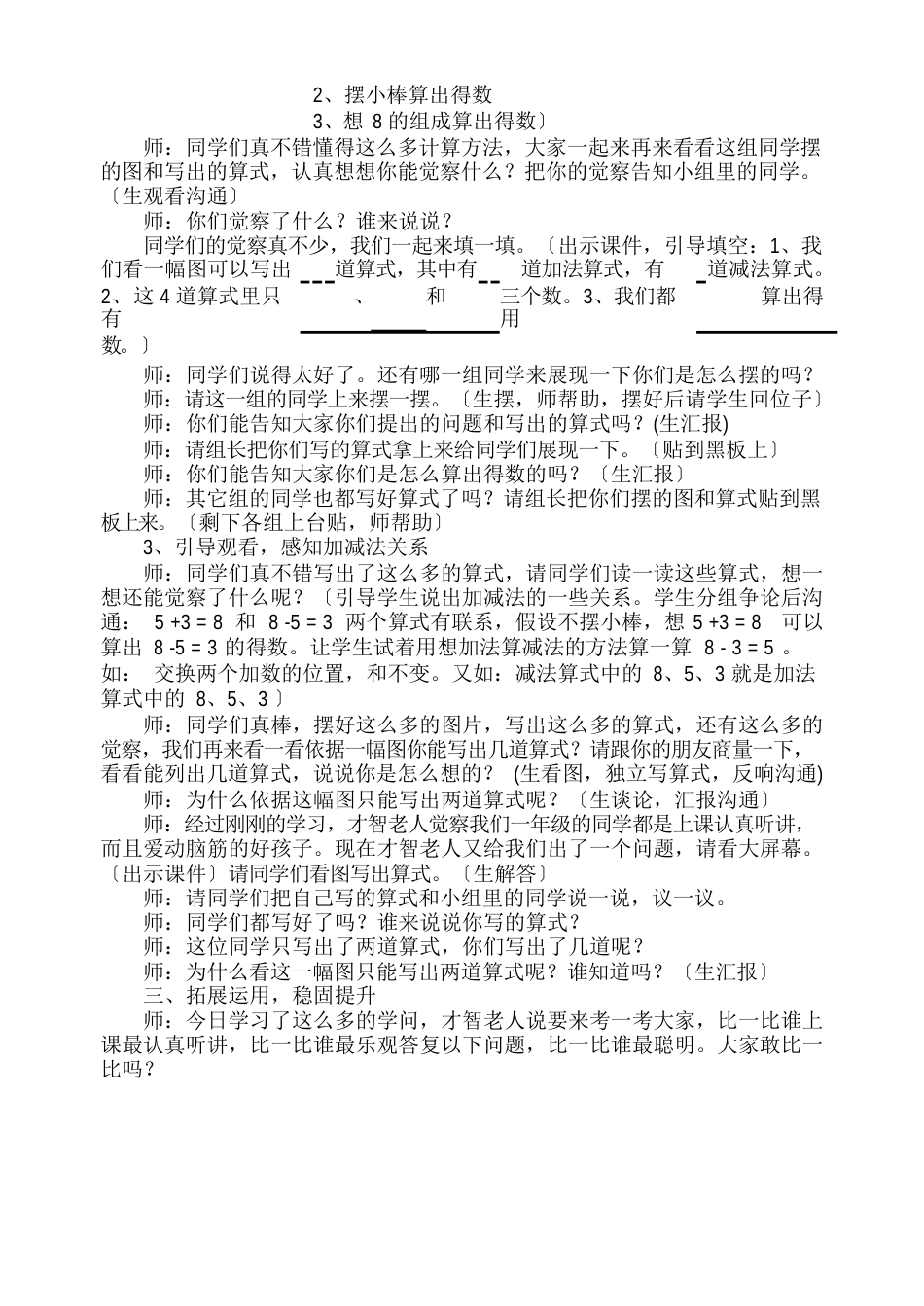 小学一年级上册数学《8、9的加减法》教学设计_第3页