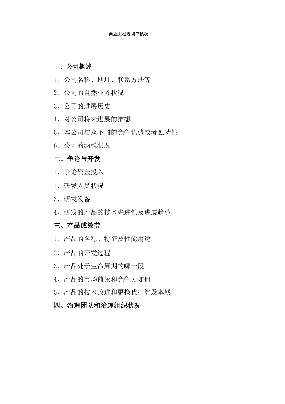 商业项目策划书模板_第1页