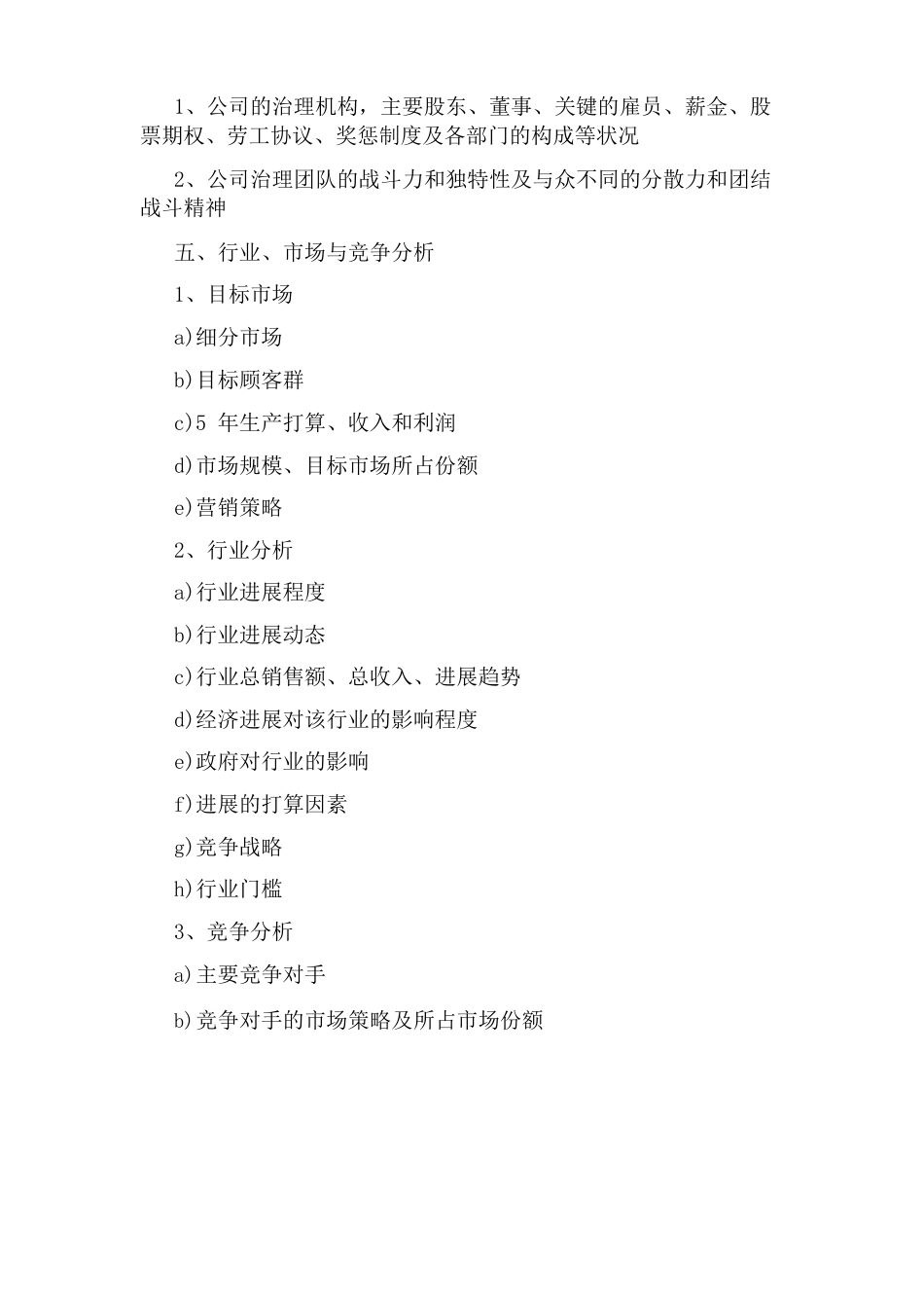 商业项目策划书模板_第2页