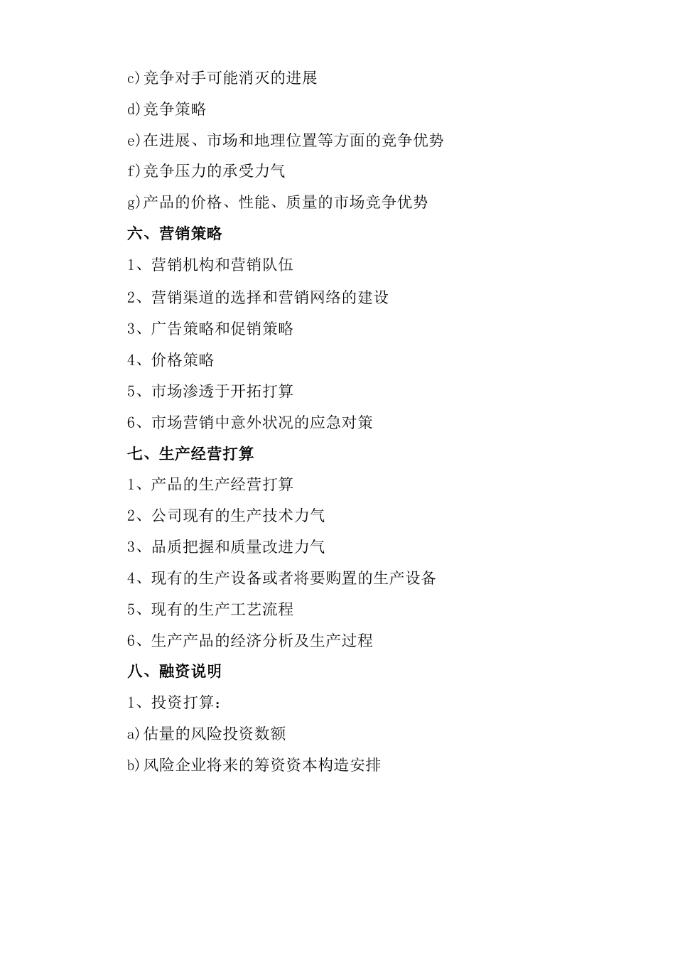 商业项目策划书模板_第3页