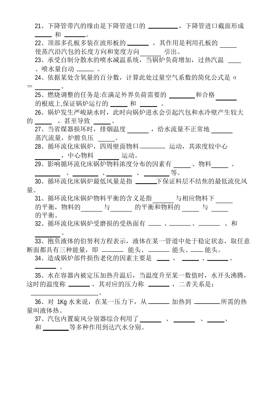 锅炉运行技术比武试题题库_第2页