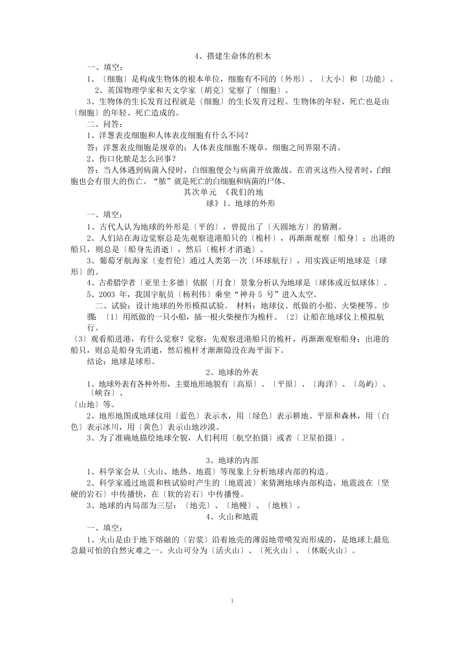 苏教版小学科学六年级上册知识点归纳_第2页
