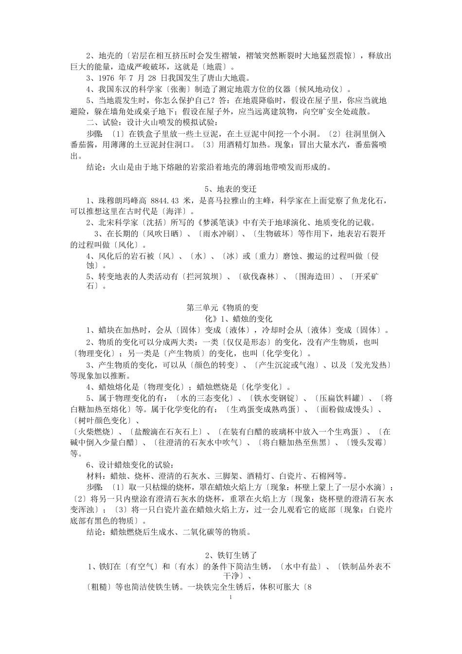 苏教版小学科学六年级上册知识点归纳_第3页
