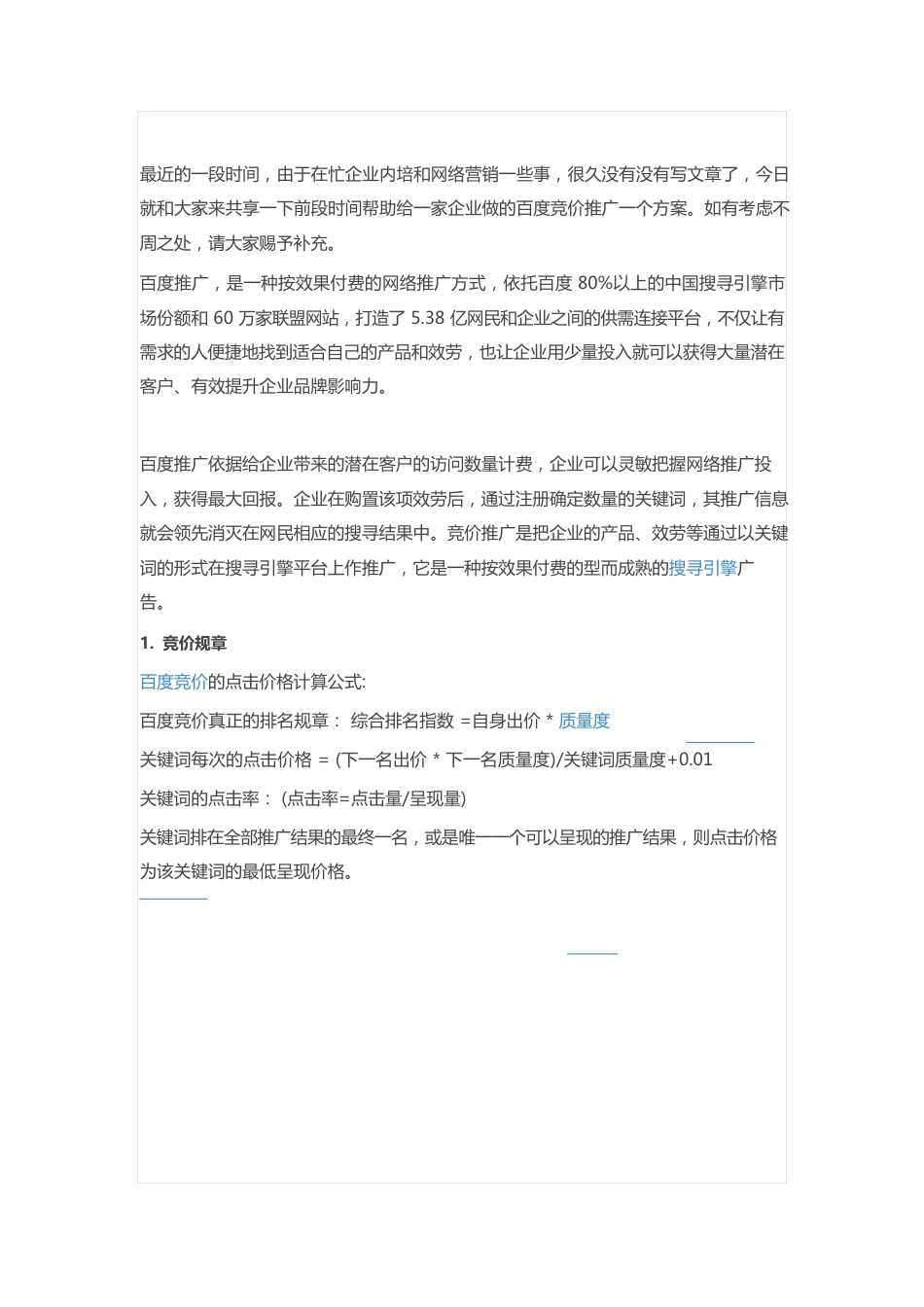 中小企业竞价SEM推广方案_第1页