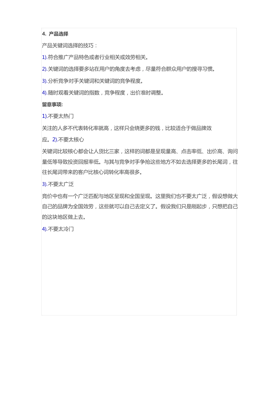 中小企业竞价SEM推广方案_第3页