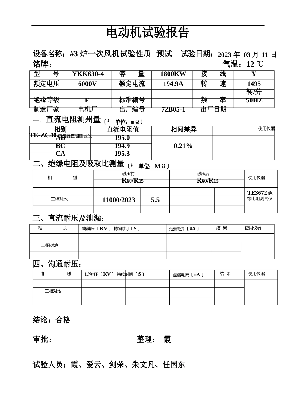 电动机试验报告_第1页