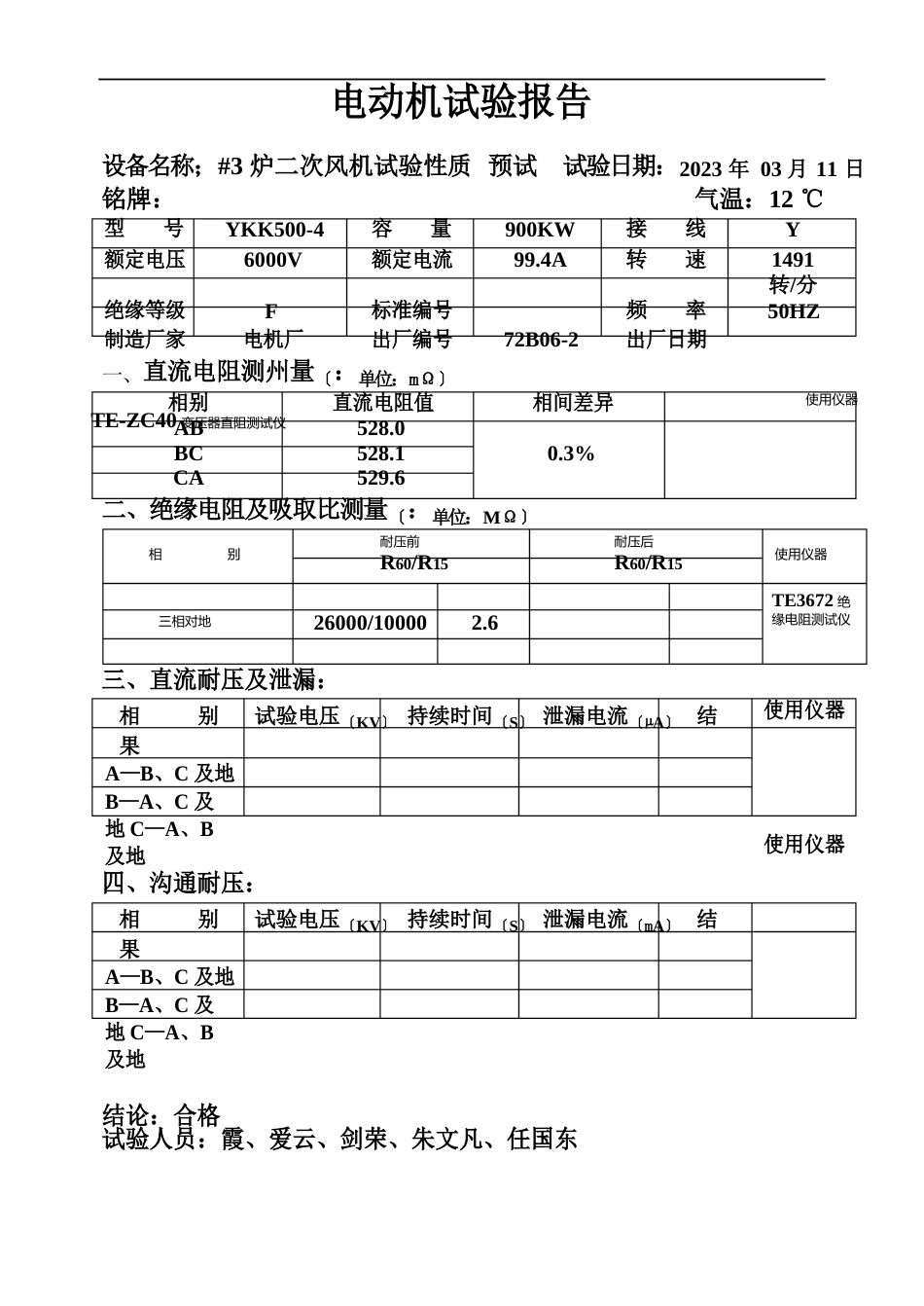 电动机试验报告_第2页