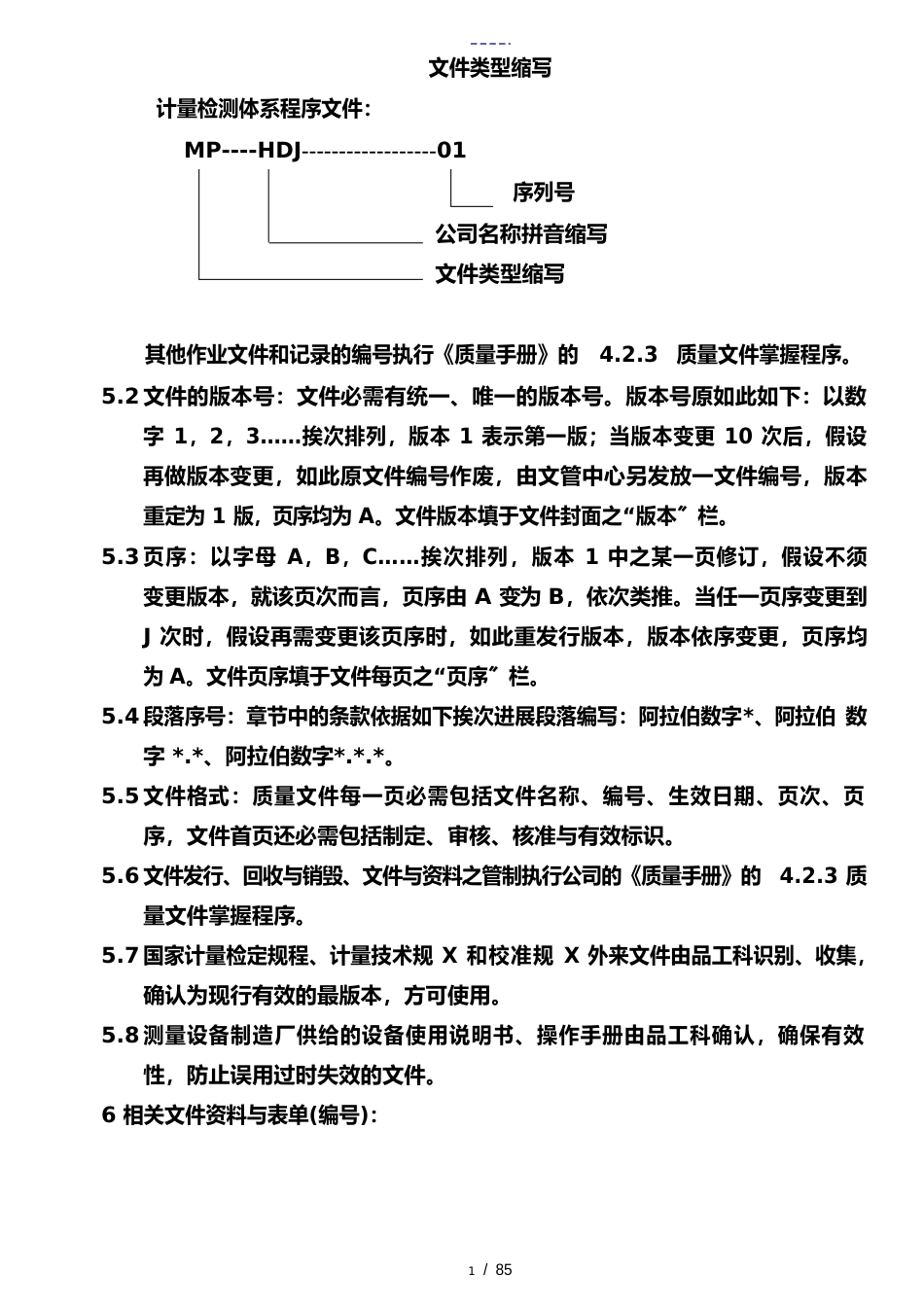 计量程序文件_第3页