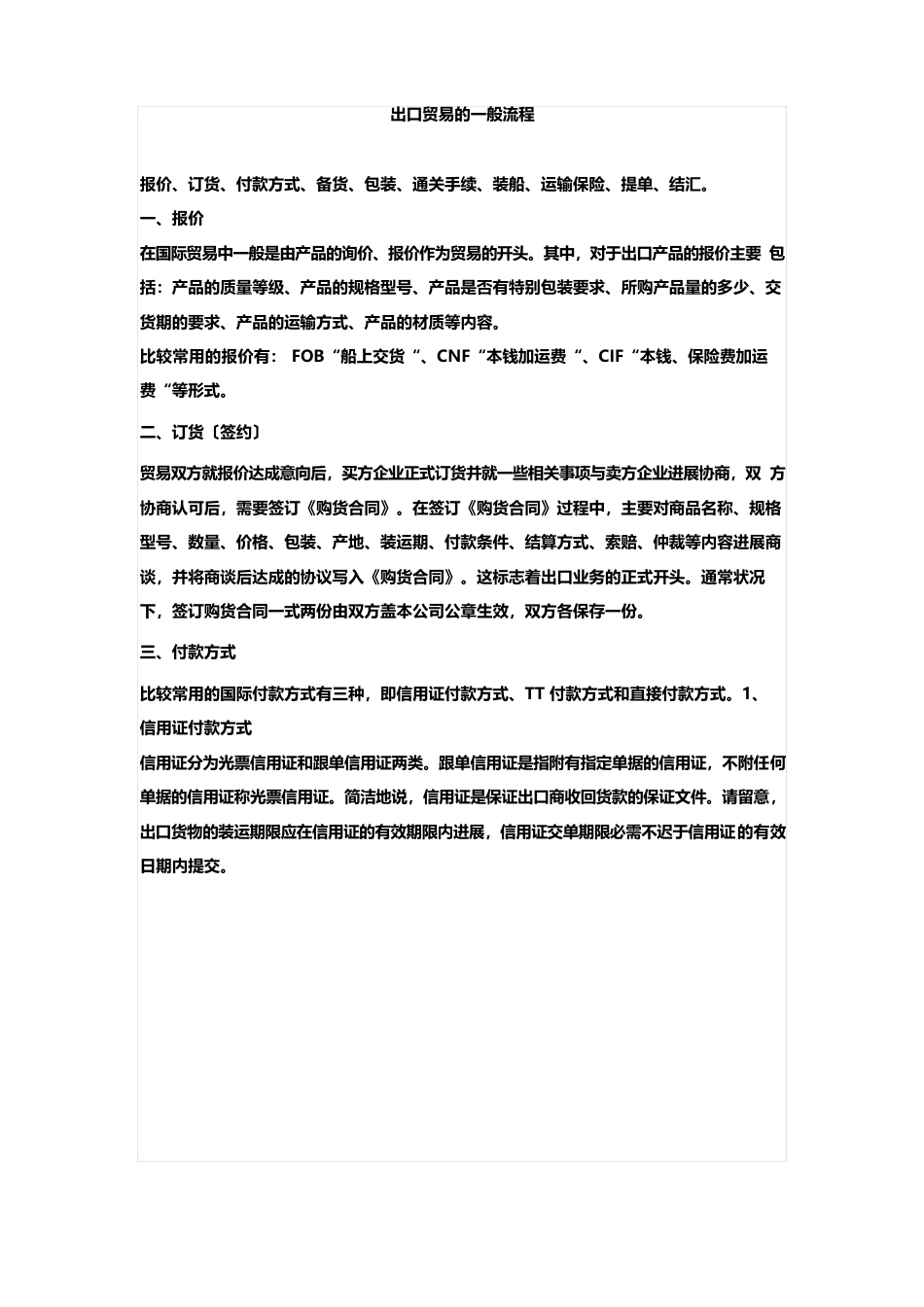 国际贸易进出口流程_第1页
