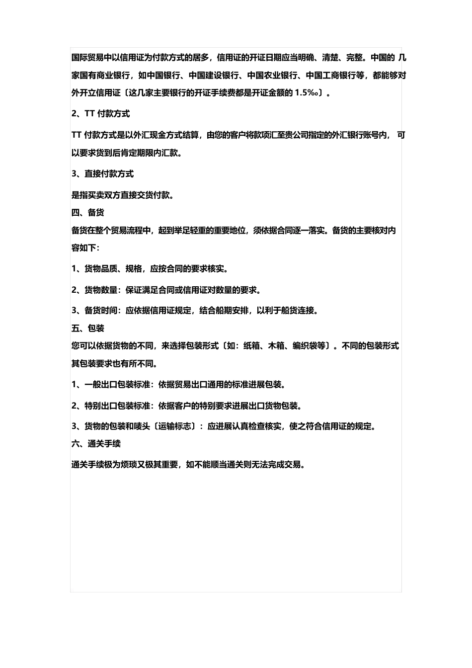 国际贸易进出口流程_第2页