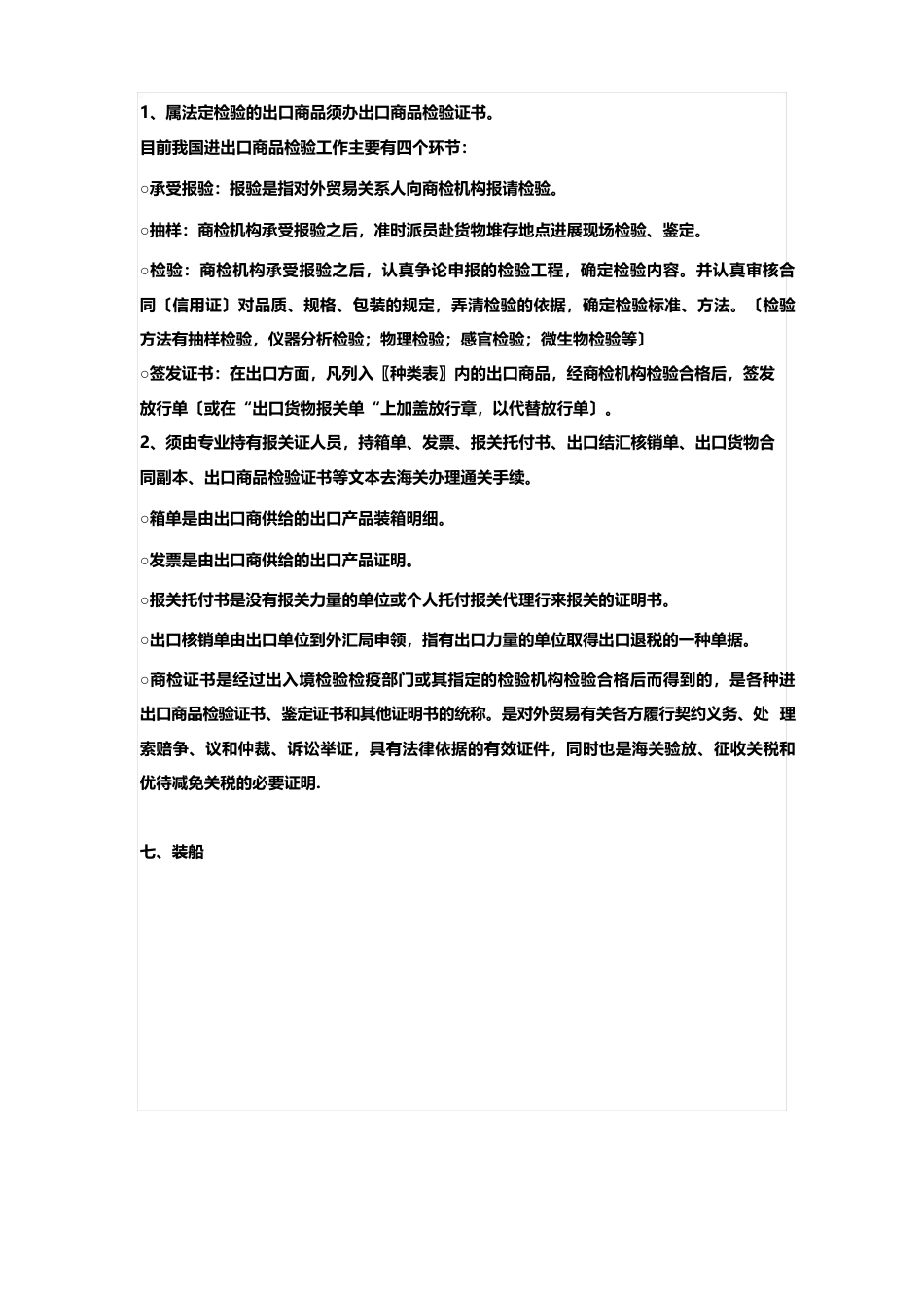 国际贸易进出口流程_第3页