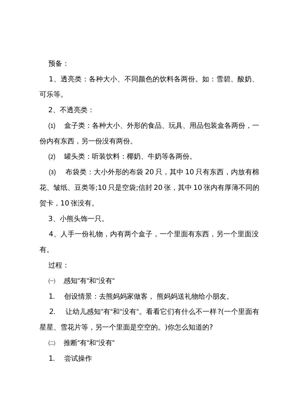 小班数学有和没有教案反思_第2页