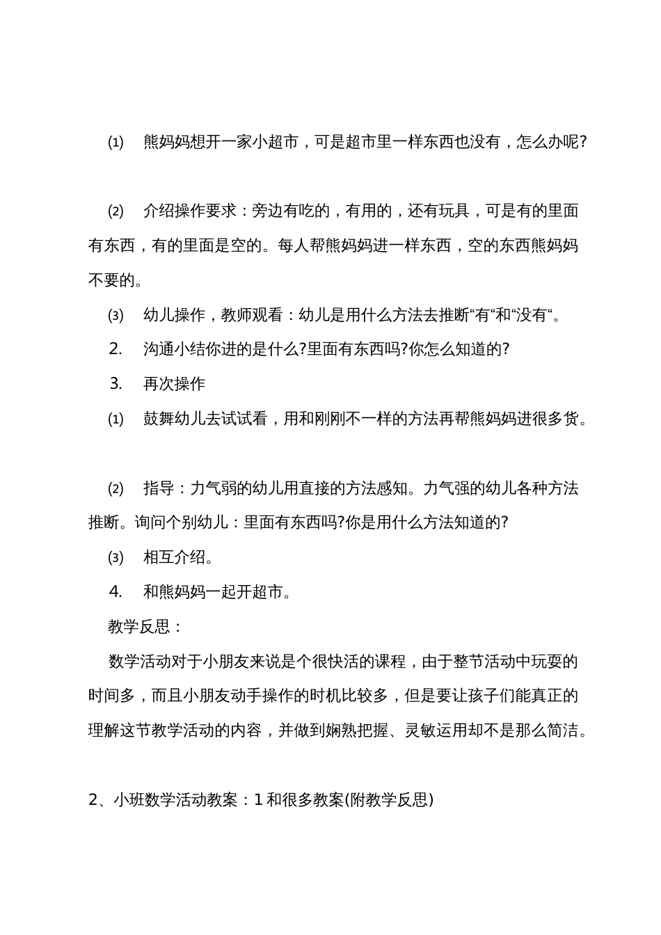 小班数学有和没有教案反思_第3页