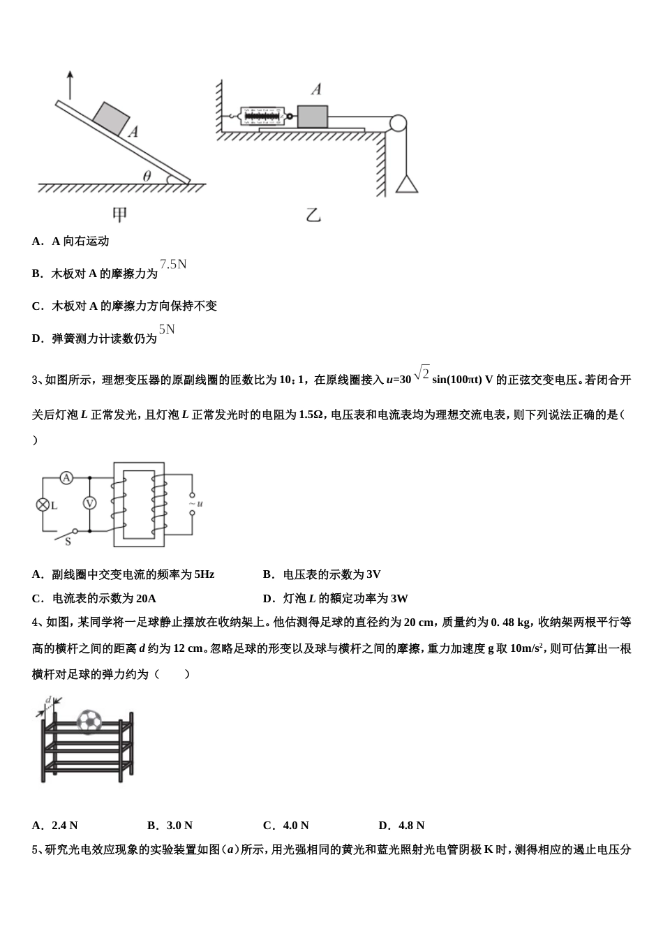 福建省泉州市泉港六中2023年第二学期高三年级期末质量调查物理试题_第2页