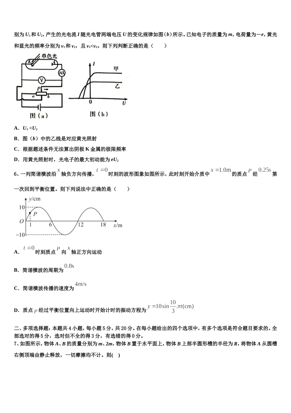 福建省泉州市泉港六中2023年第二学期高三年级期末质量调查物理试题_第3页