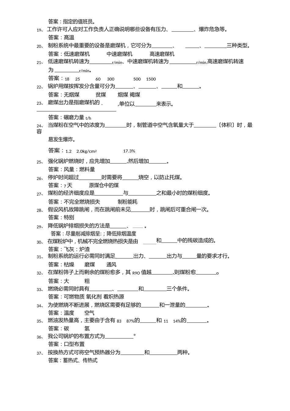 火力发电厂锅炉专业试题库_第2页