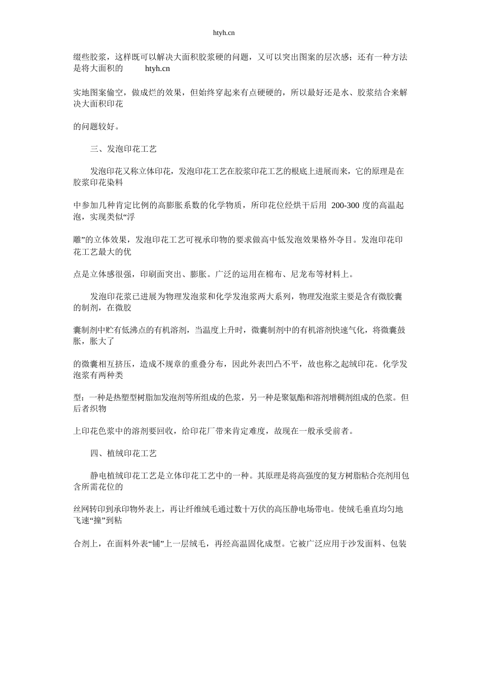 丝印种类及工艺_第2页