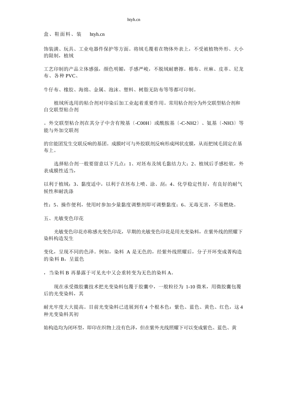 丝印种类及工艺_第3页