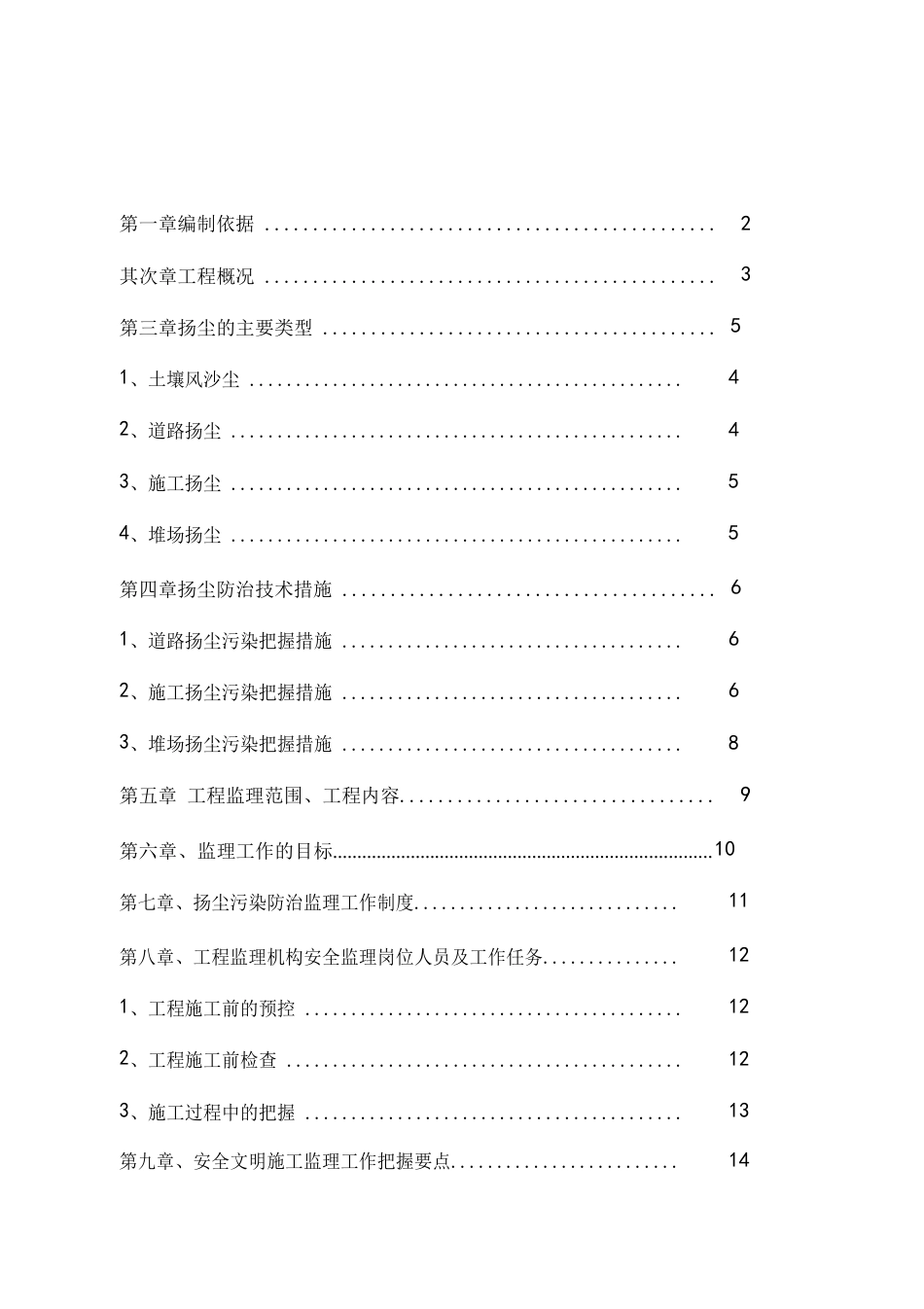 扬尘污染防治监理实施细则_第1页