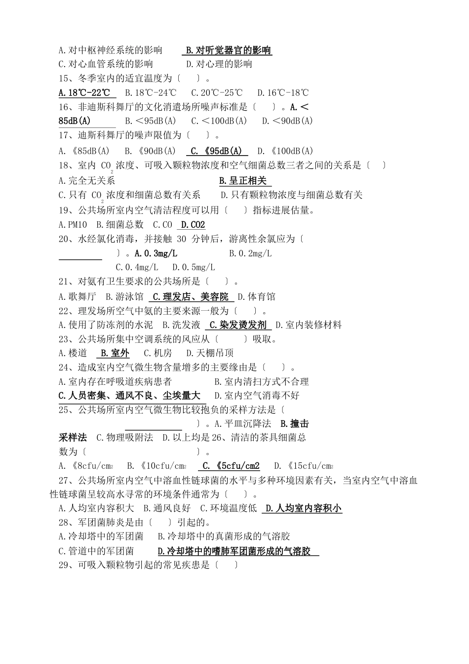 公共场所应用水试题_第2页