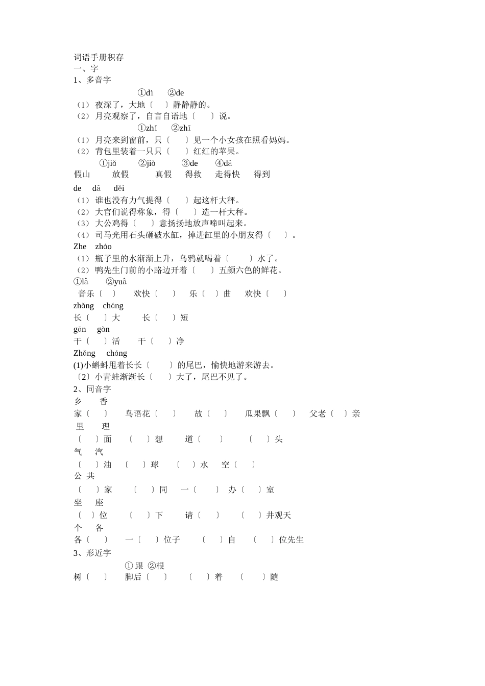 词语手册积累_第1页