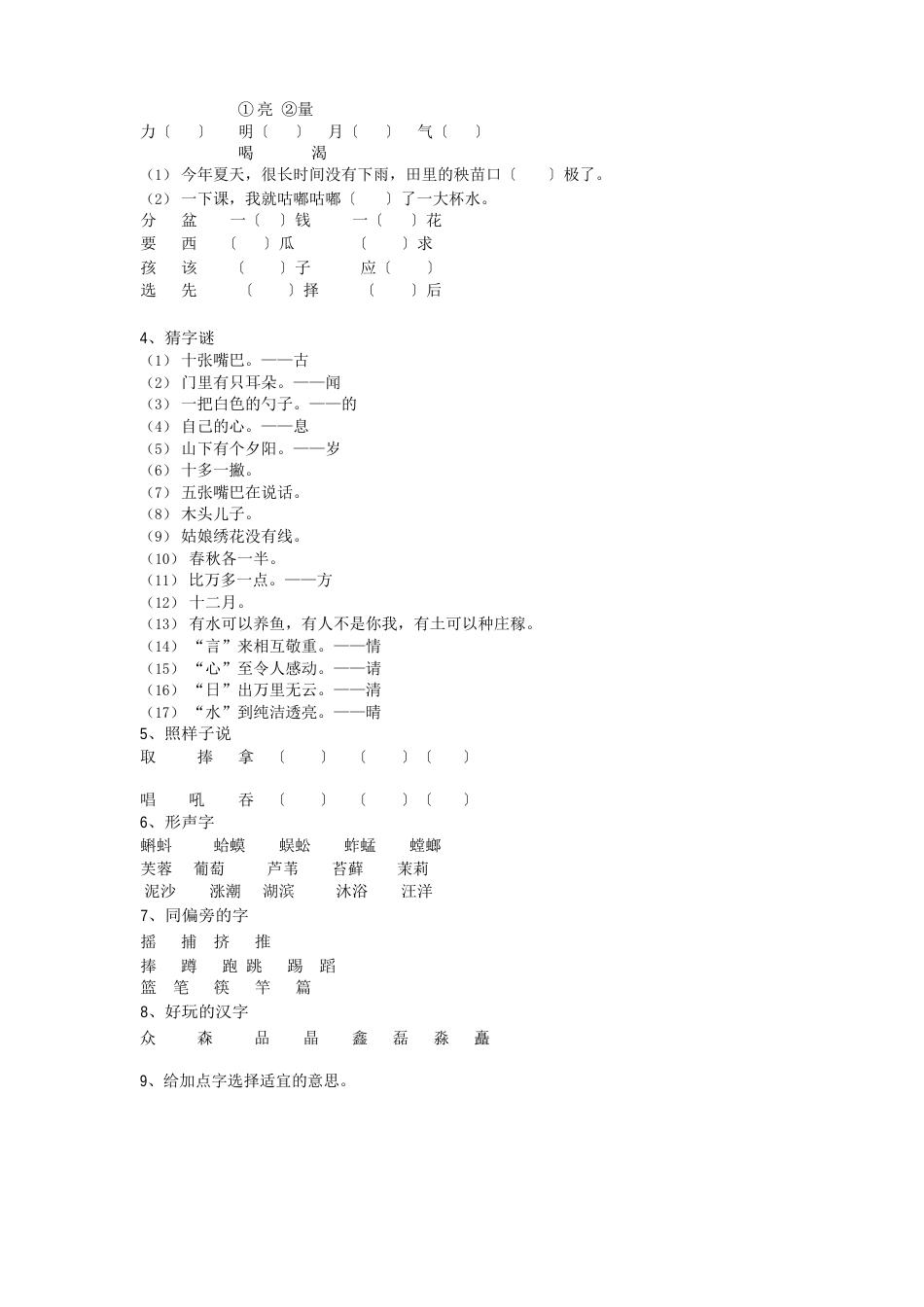 词语手册积累_第2页