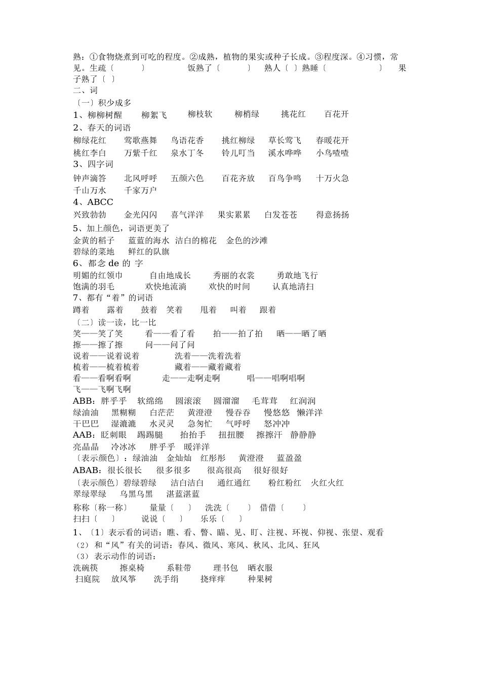 词语手册积累_第3页