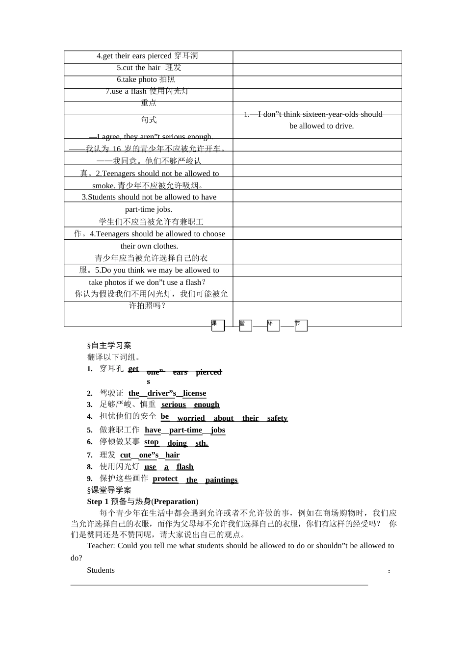 人教版九年级英语Unit7教案_第2页