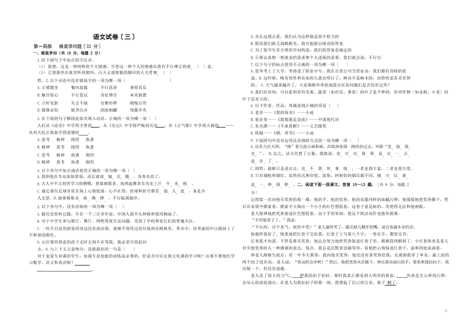 九年级语文试卷三(含答案)_第1页
