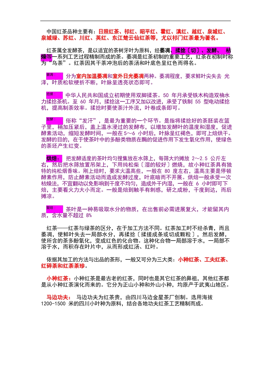 茶地种类大全(6大茶类)_第3页