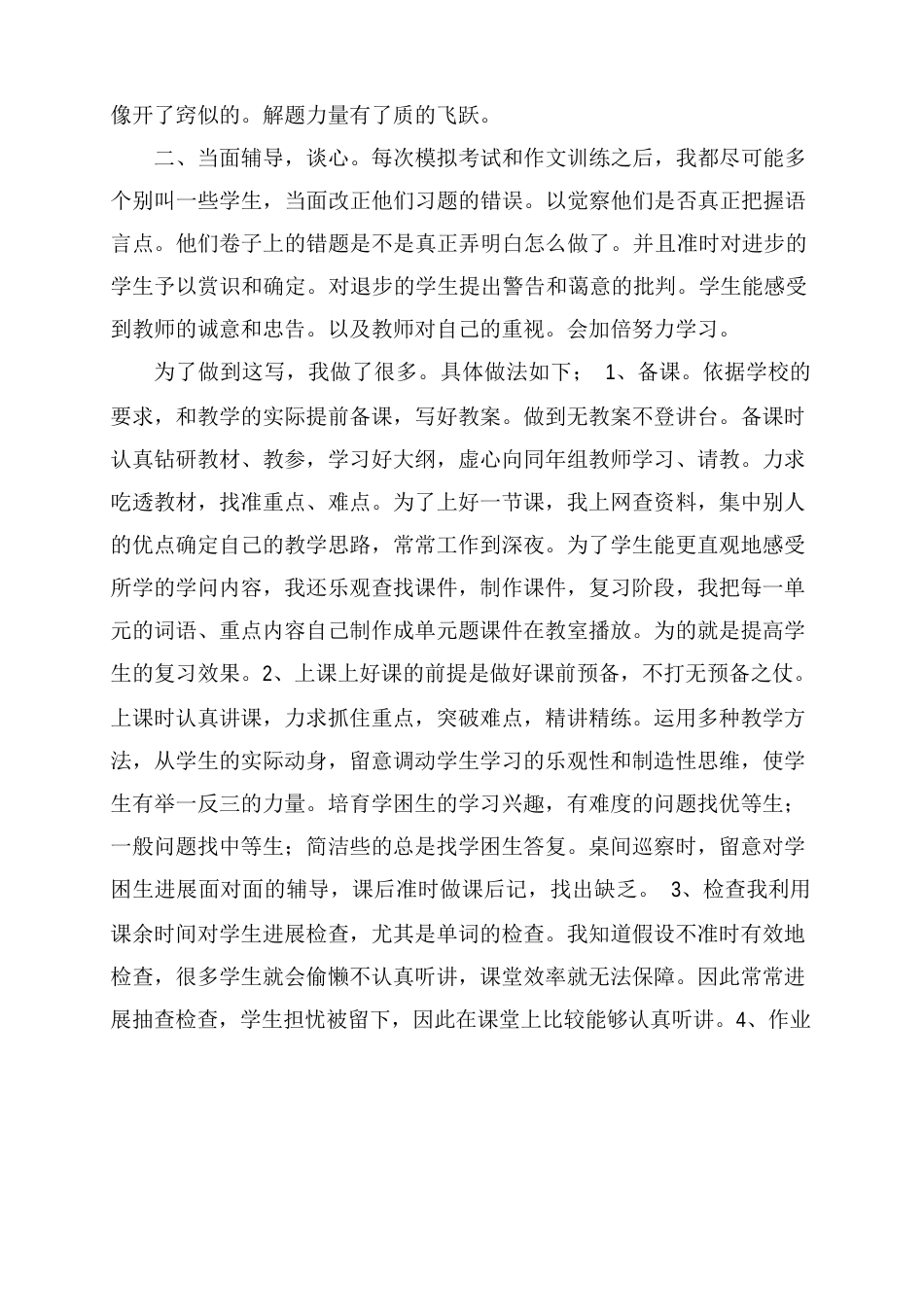 人教版九年级下册英语教学工作总结._第2页