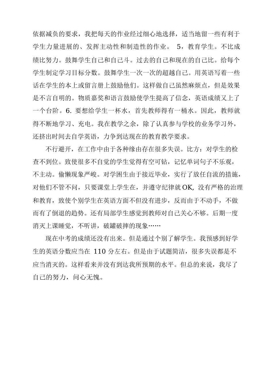 人教版九年级下册英语教学工作总结._第3页