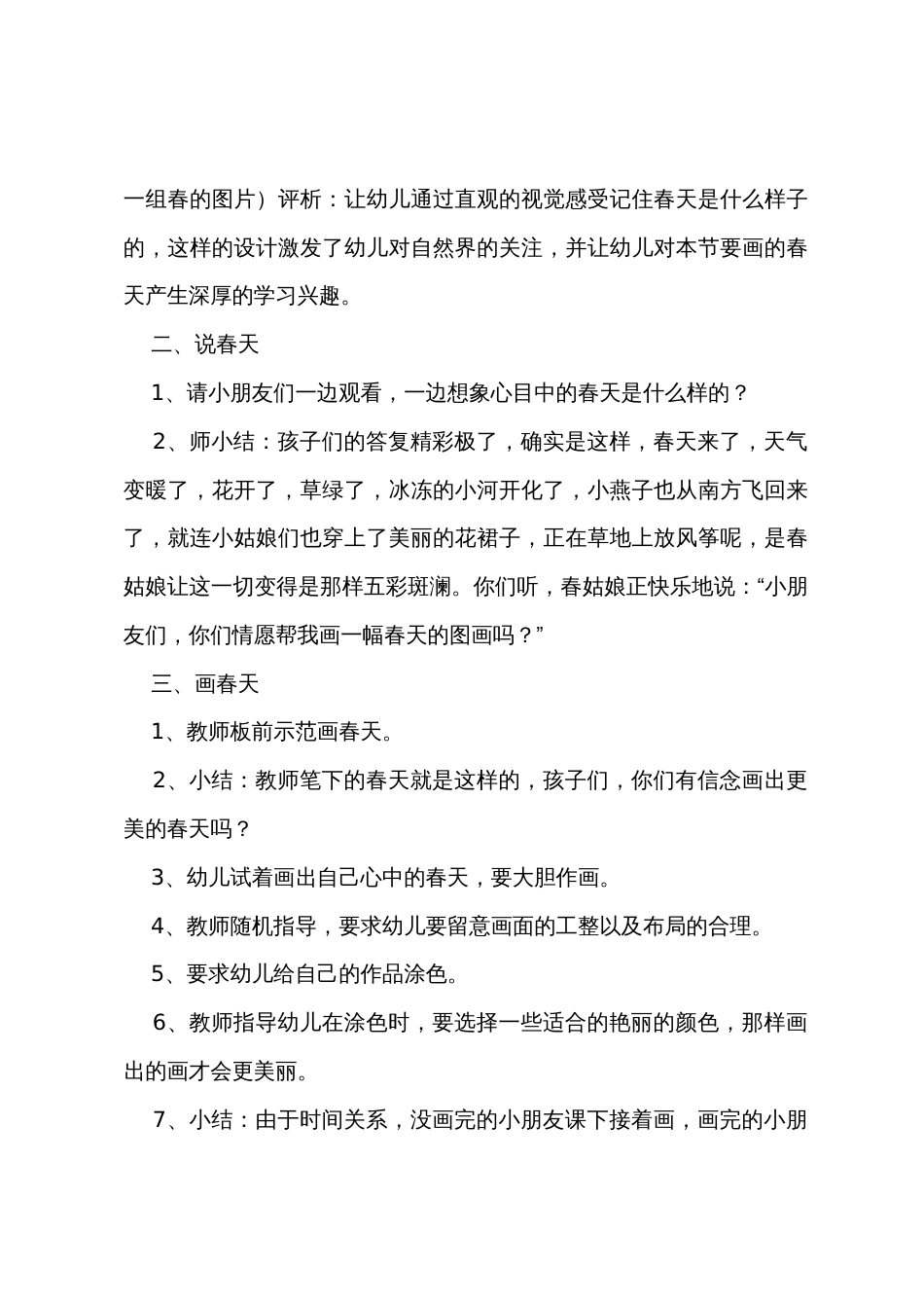 幼儿园大班美术教案《春天的色彩》_第2页
