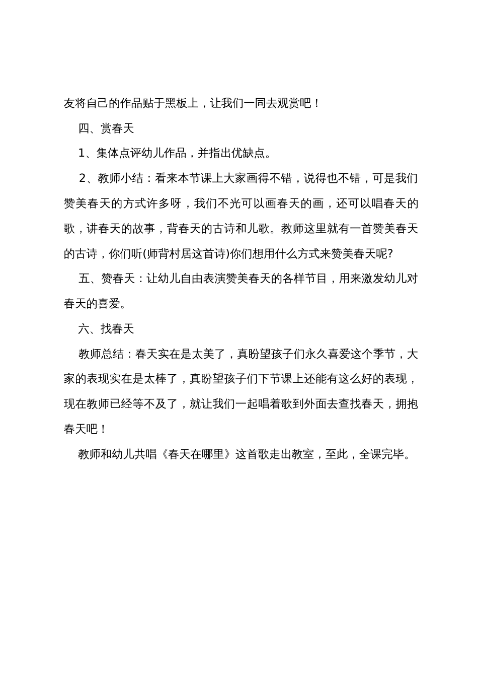 幼儿园大班美术教案《春天的色彩》_第3页