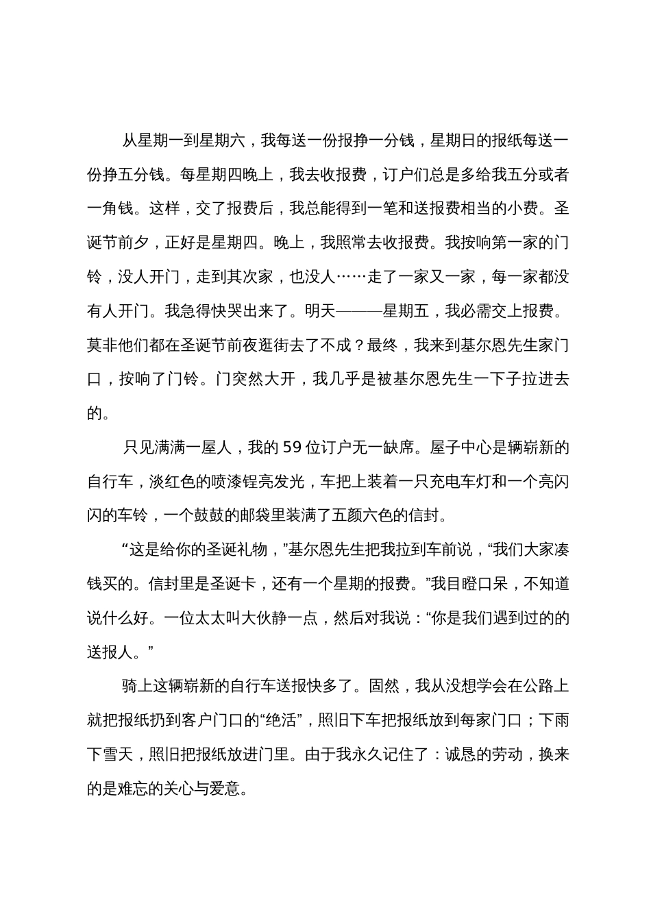 小学三年级语文《真情的回报》原文教案及教学反思_第2页