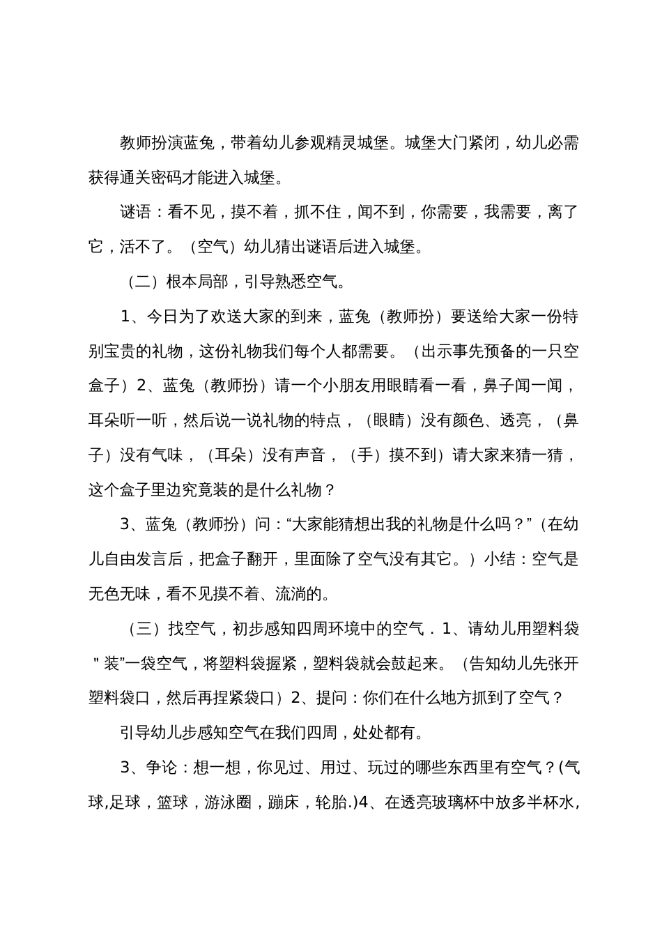 大班科学装一袋空气教案反思_第2页