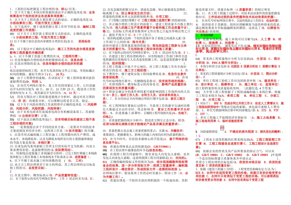 建筑工程项目管理整理试题答案_第3页