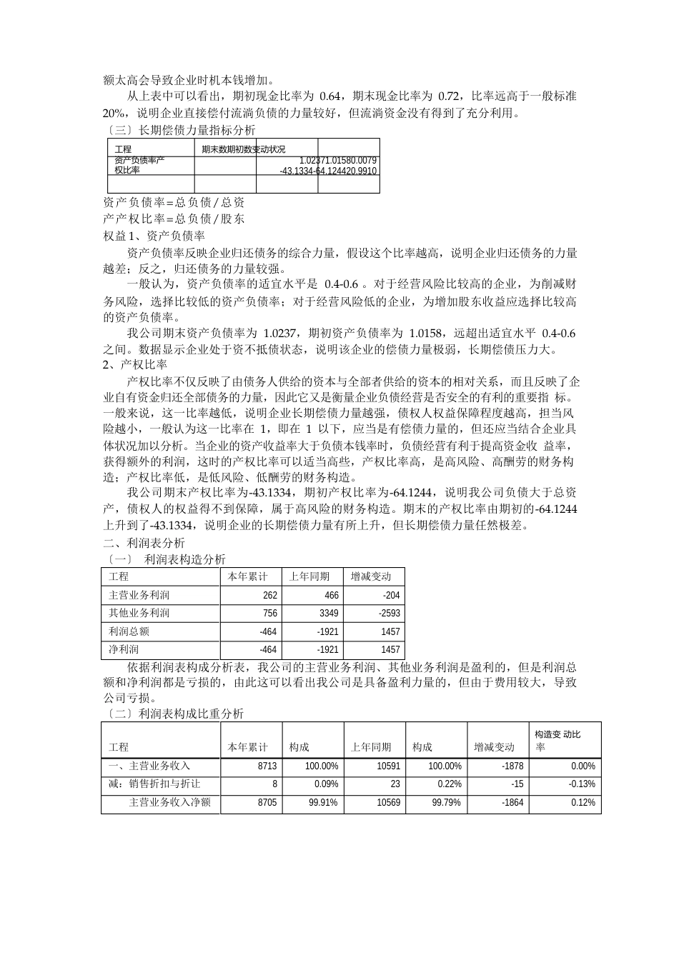 财务报表分析报告(案例分析)_第3页