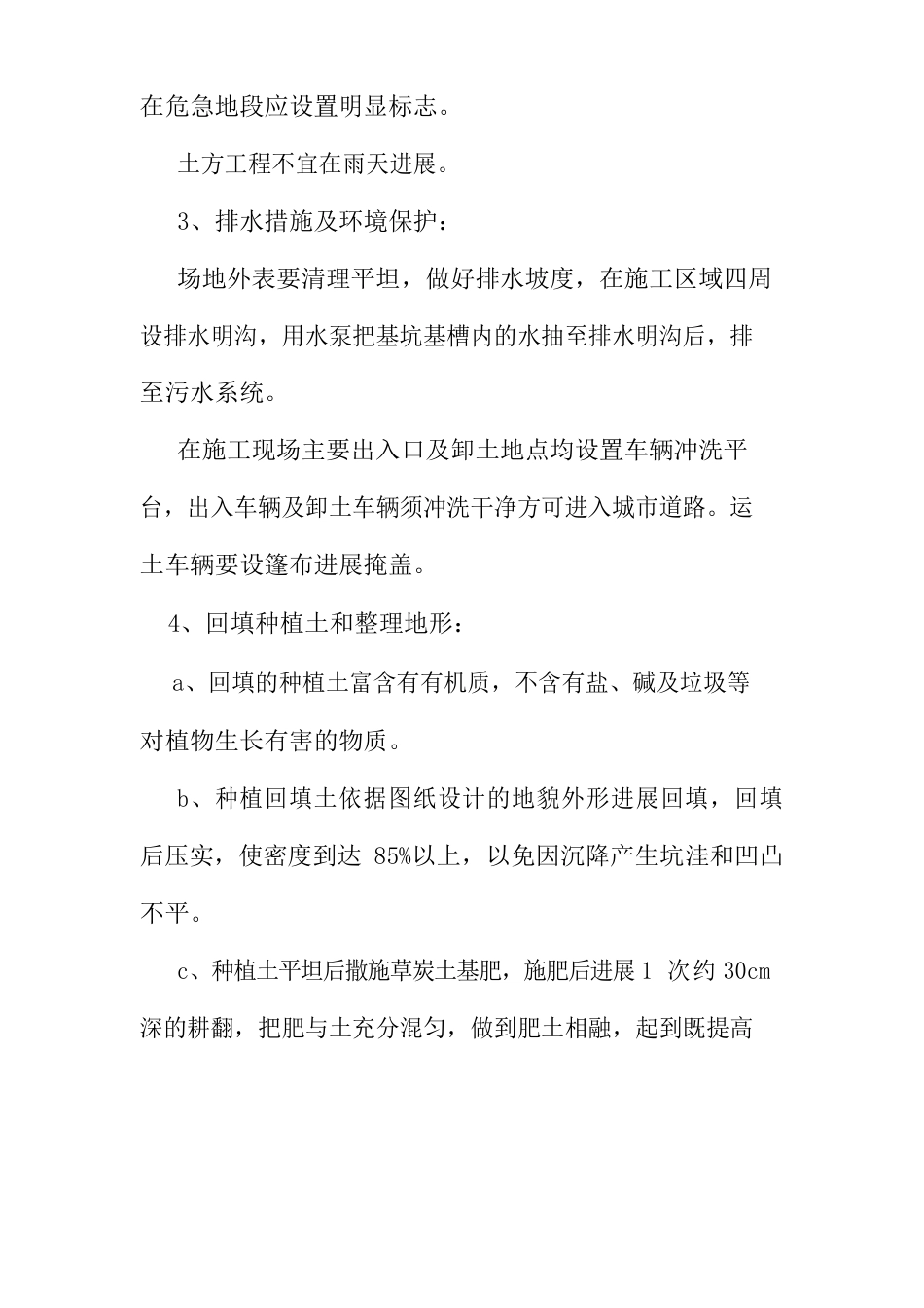 公园建设园建工程施工技术方案_第2页
