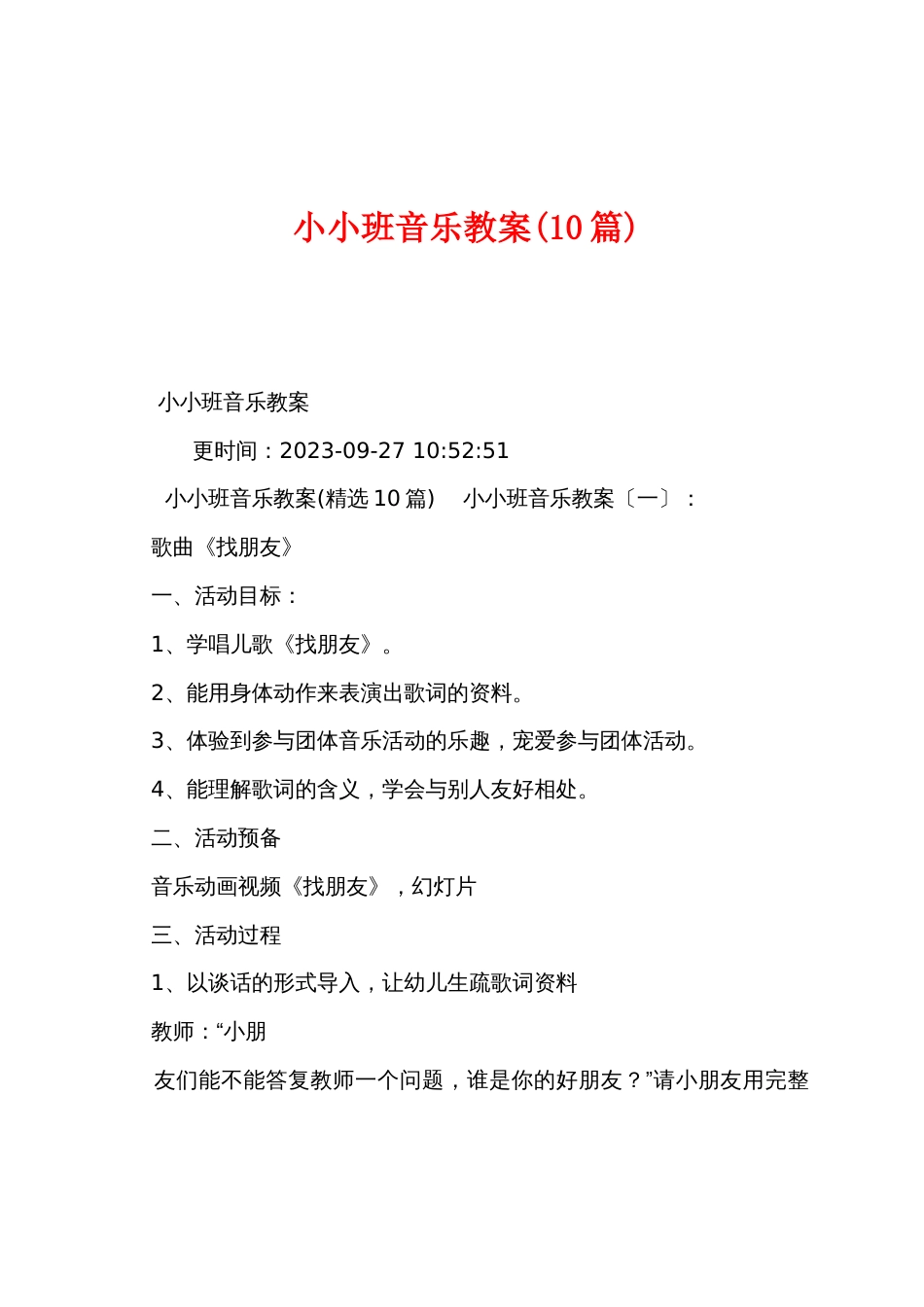 小小班音乐教案(10篇)_第1页