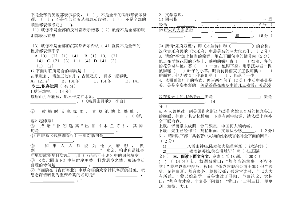 七年级下册语文基础知识竞赛试题、答题卡、答案_第2页