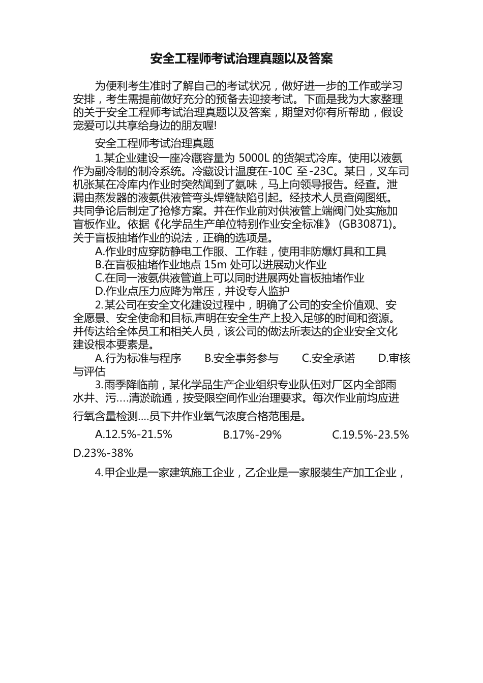 安全工程师考试管理真题以及答案_第1页