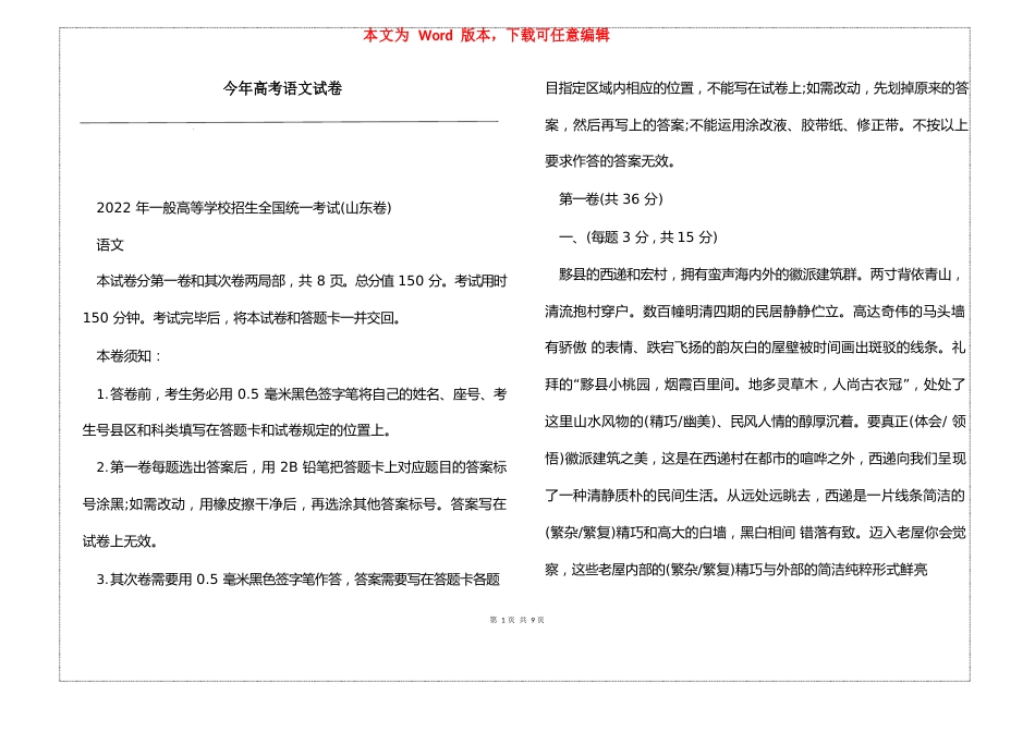 今年高考语文试卷_第1页