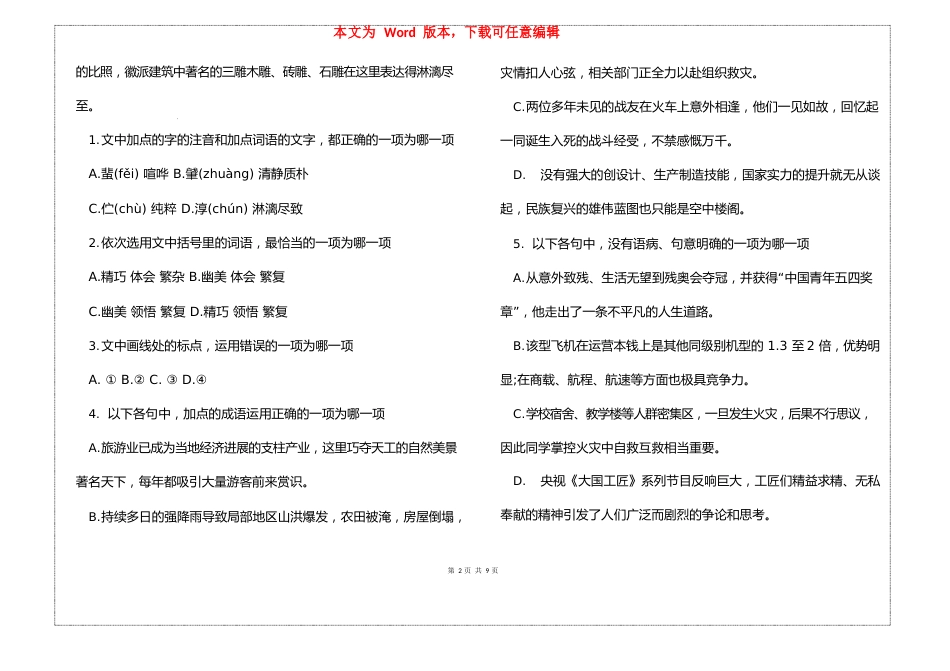 今年高考语文试卷_第2页