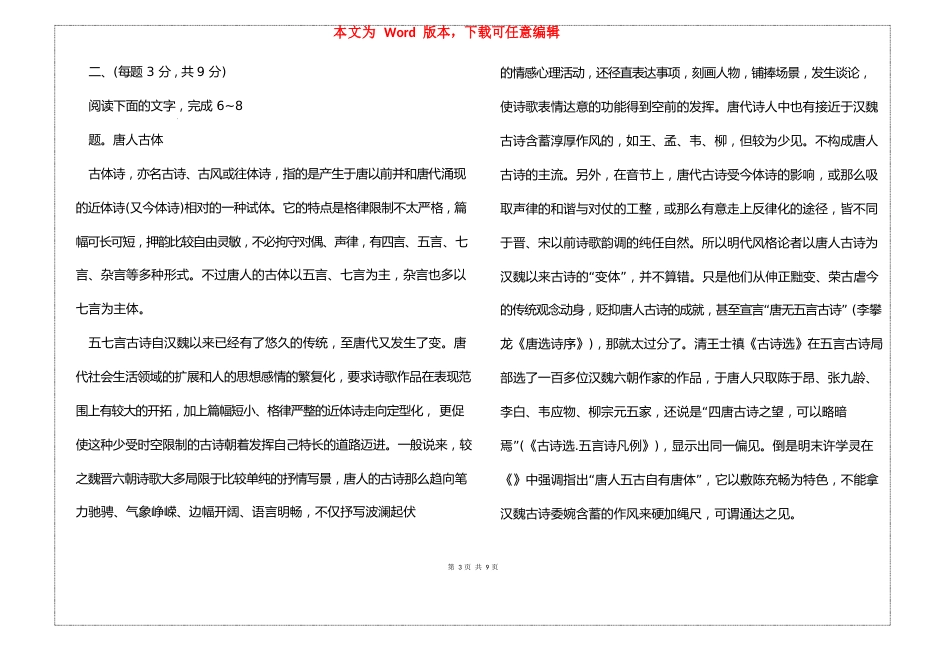 今年高考语文试卷_第3页