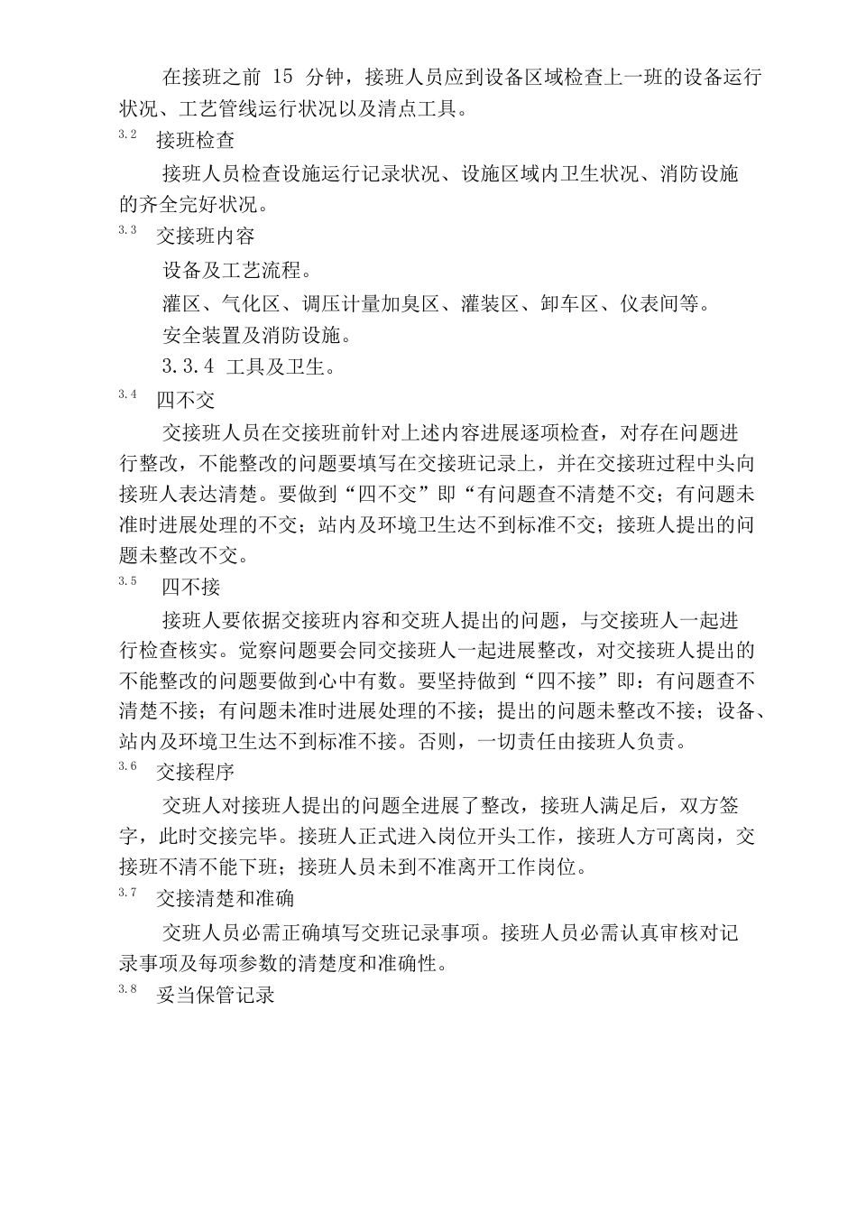丙烷气站安全管理规定模板_第3页