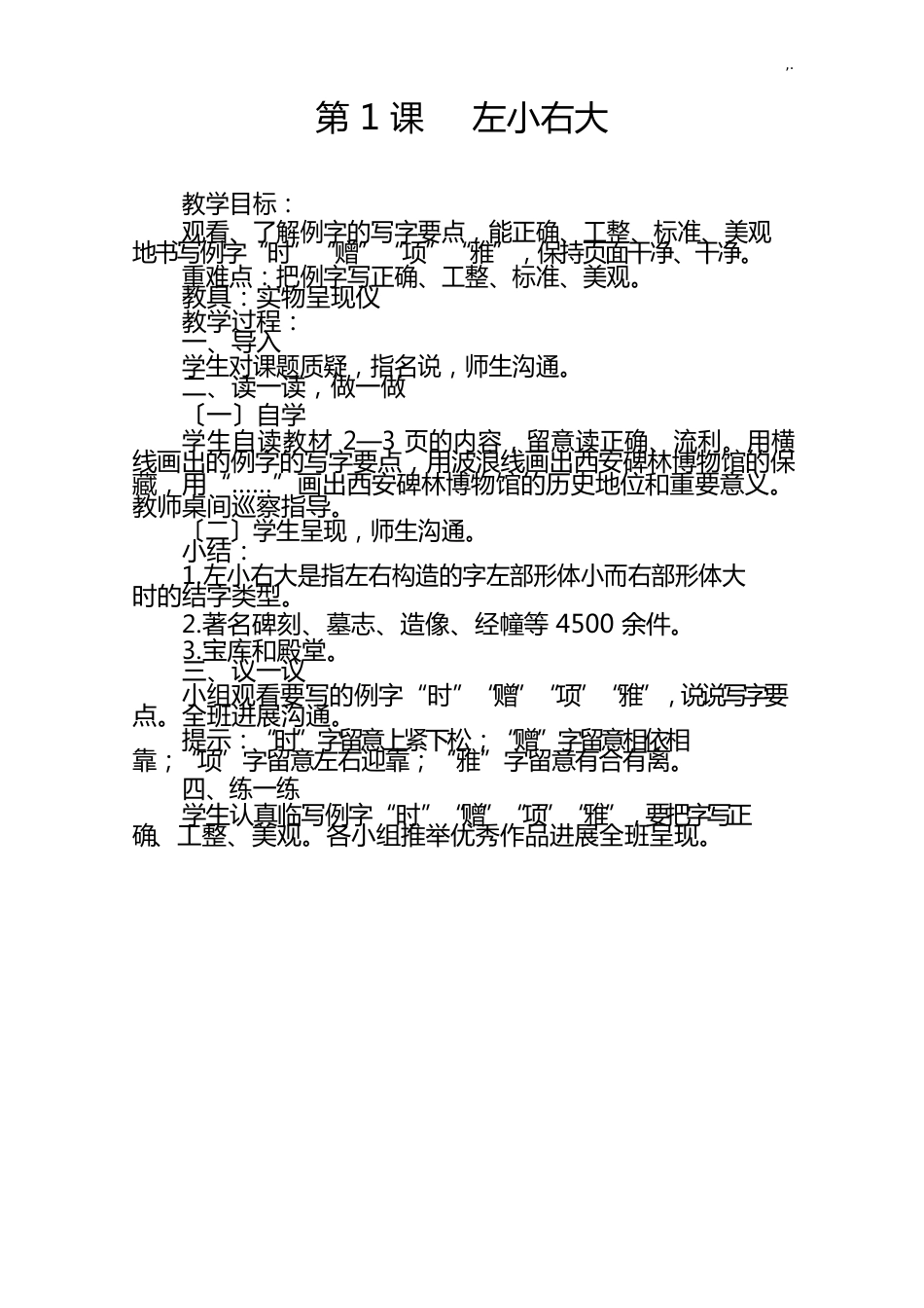 六年级书法课下册课程教案北师大版_第1页