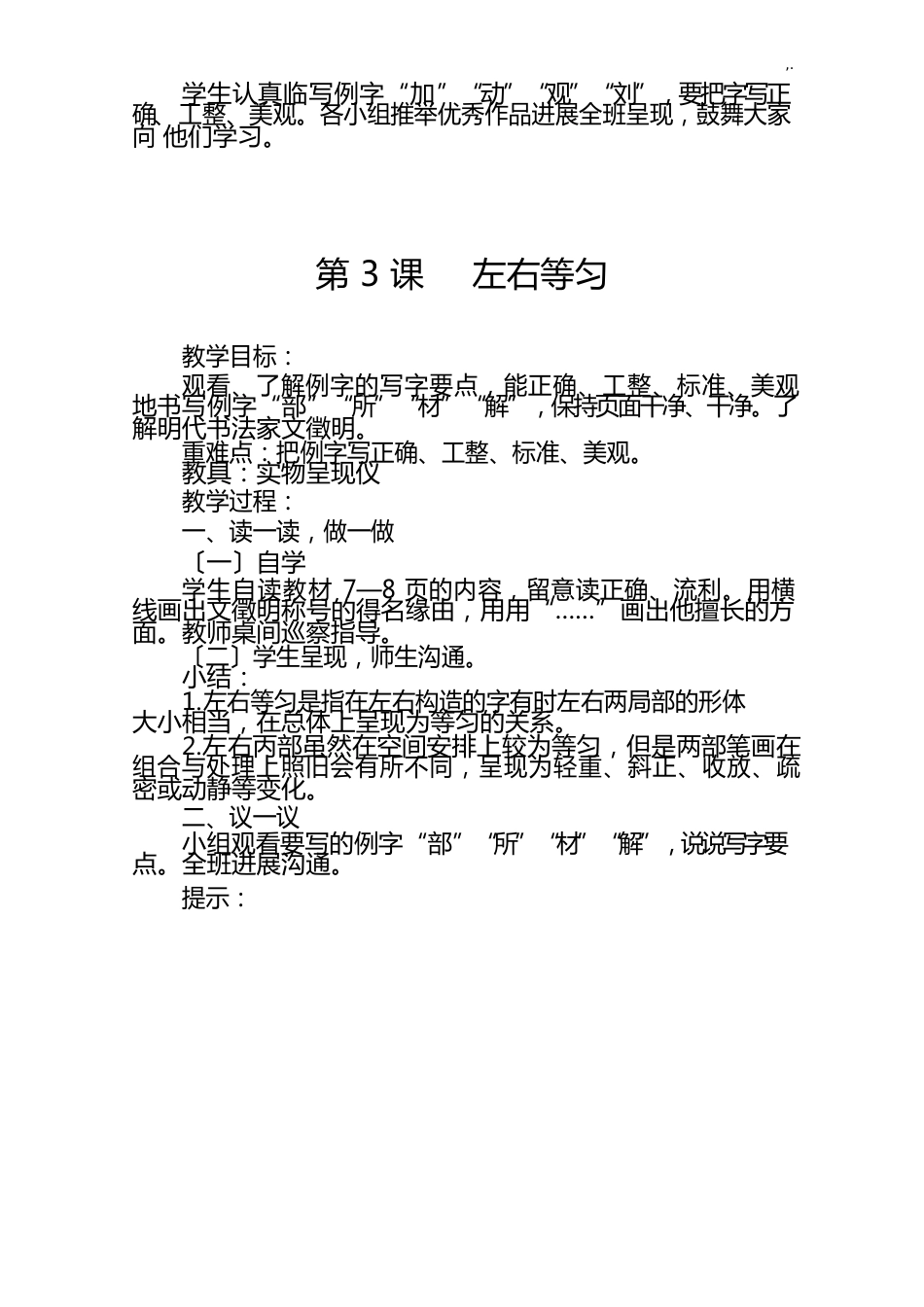 六年级书法课下册课程教案北师大版_第3页